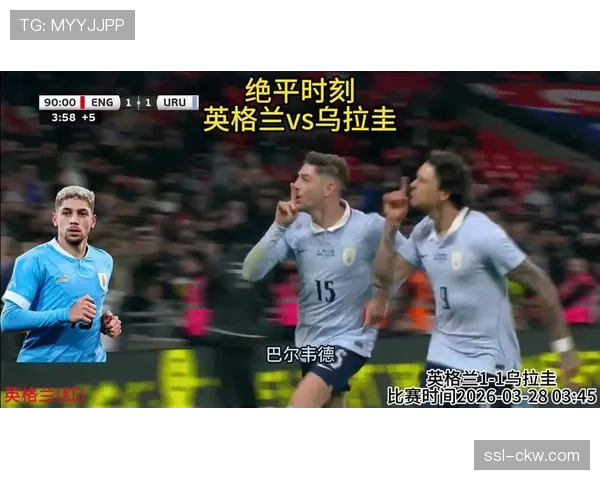 英格兰1-1爆冷战平乌拉圭，巴尔韦德点球绝平